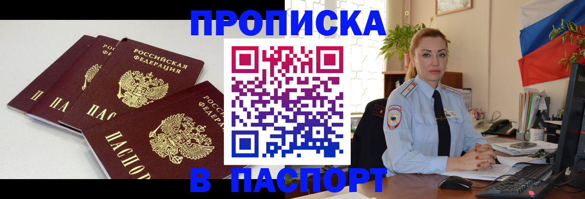 прописка поиск в Белой Калитве