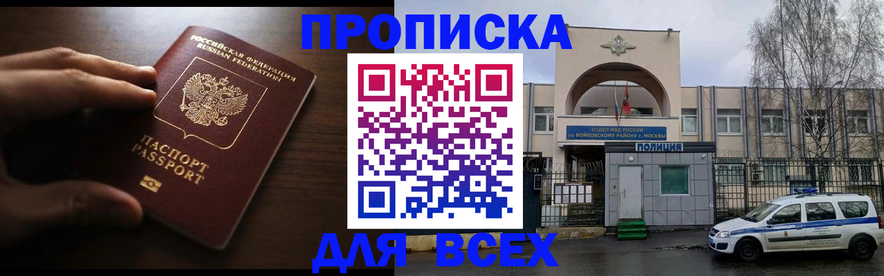 где прописаться в Белой Калитве